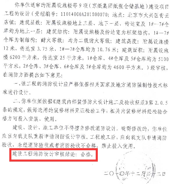 消防審核意見書效果圖