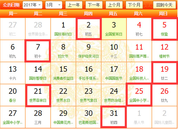 2017年3月開業吉日效果圖