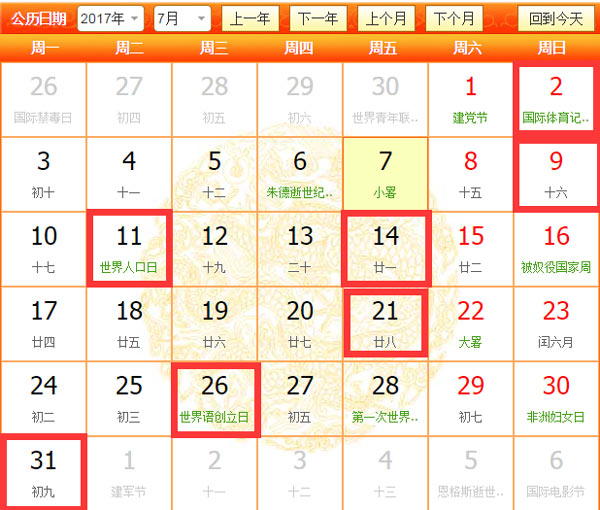 2017年7月開業吉日效果圖