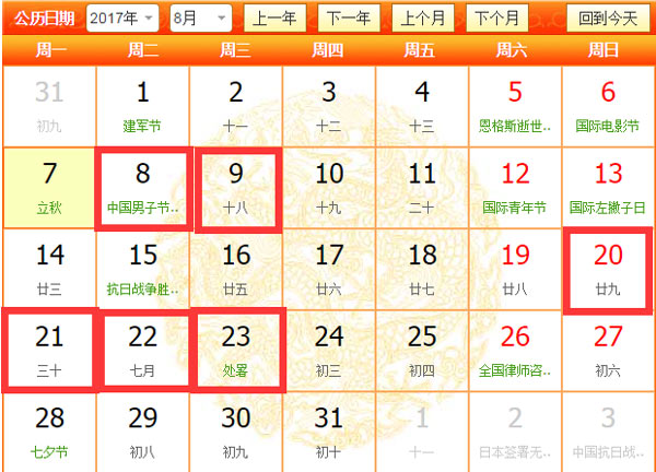 2017年8月開業吉日效果圖