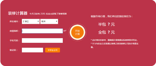 裝修報價計算器效果圖