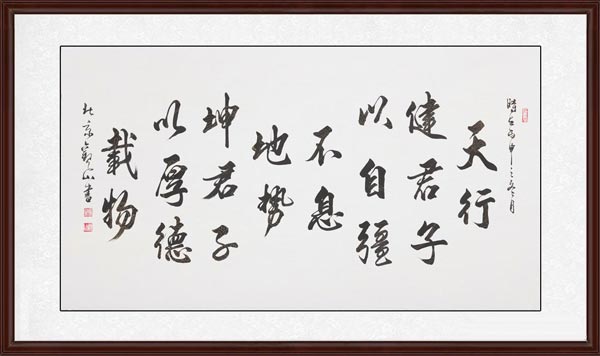 自強(qiáng)不息、厚德載物效果圖