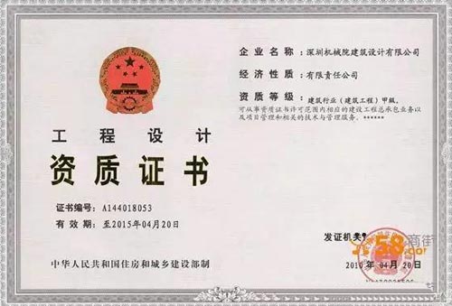 設計單位資質證明文件效果圖