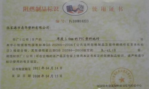 阻燃證書效果圖