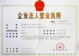 建設單位的工商營業執照效果圖