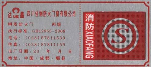 防火門廠家標牌效果圖
