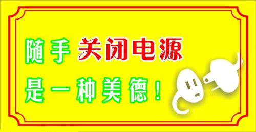 關(guān)閉電源效果圖