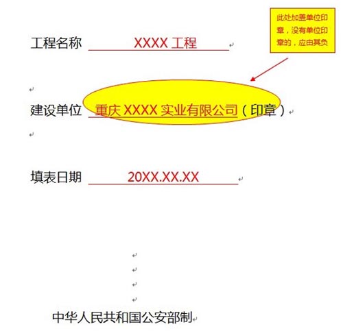 建設(shè)工程消防設(shè)計審核申報表范例圖一效果圖