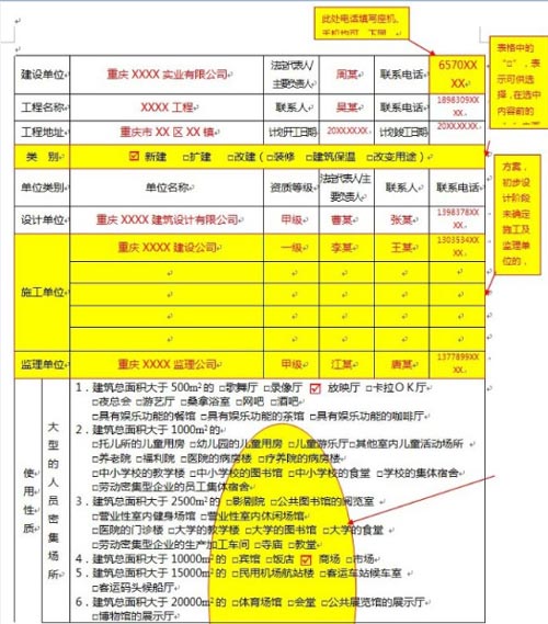 建設(shè)工程消防設(shè)計審核申報表范例圖二效果圖