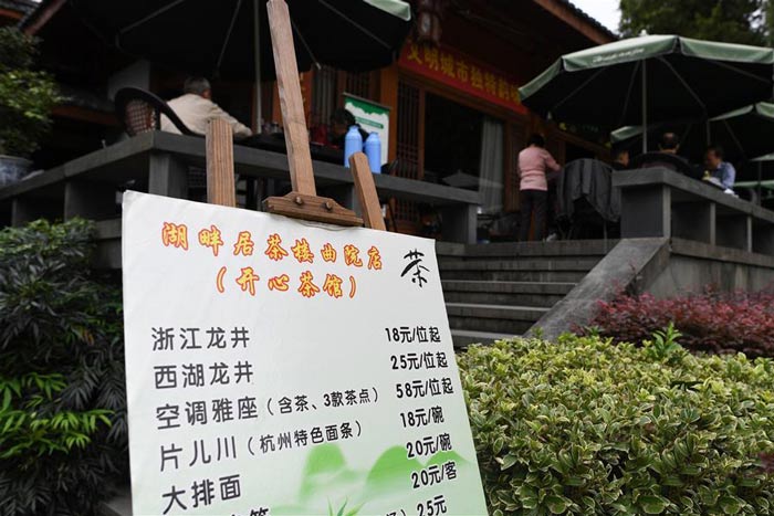 開心茶館價目表效果圖