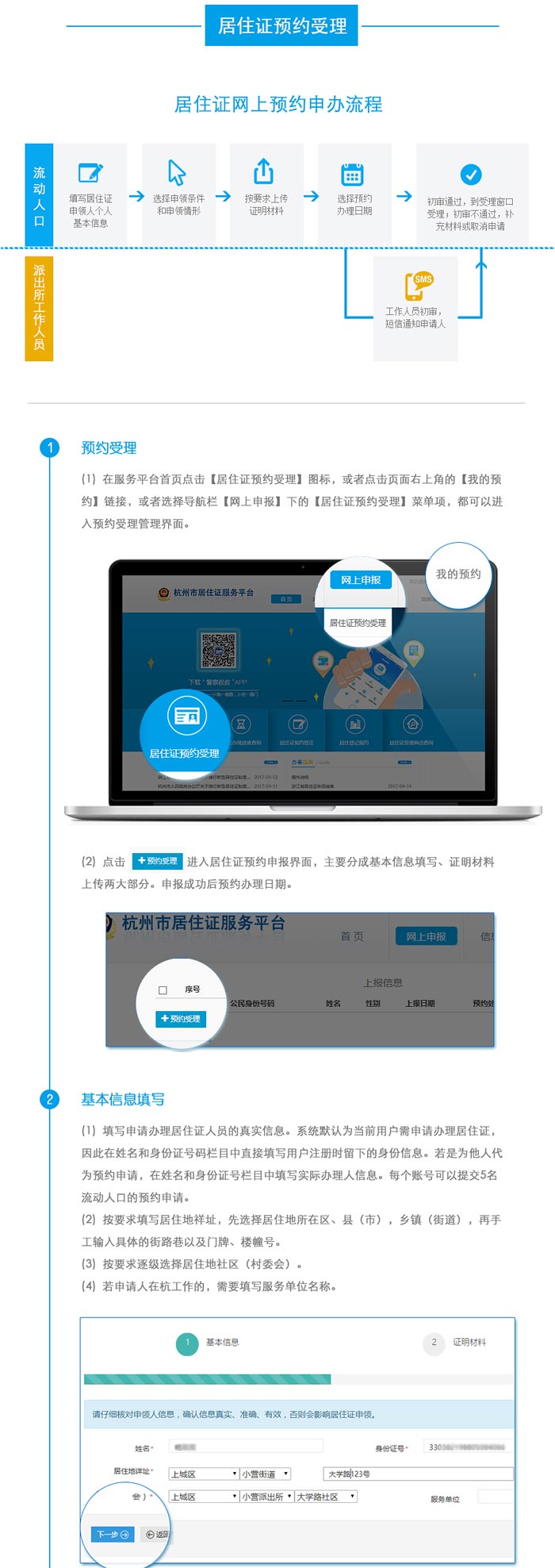 居住證預約受理截圖