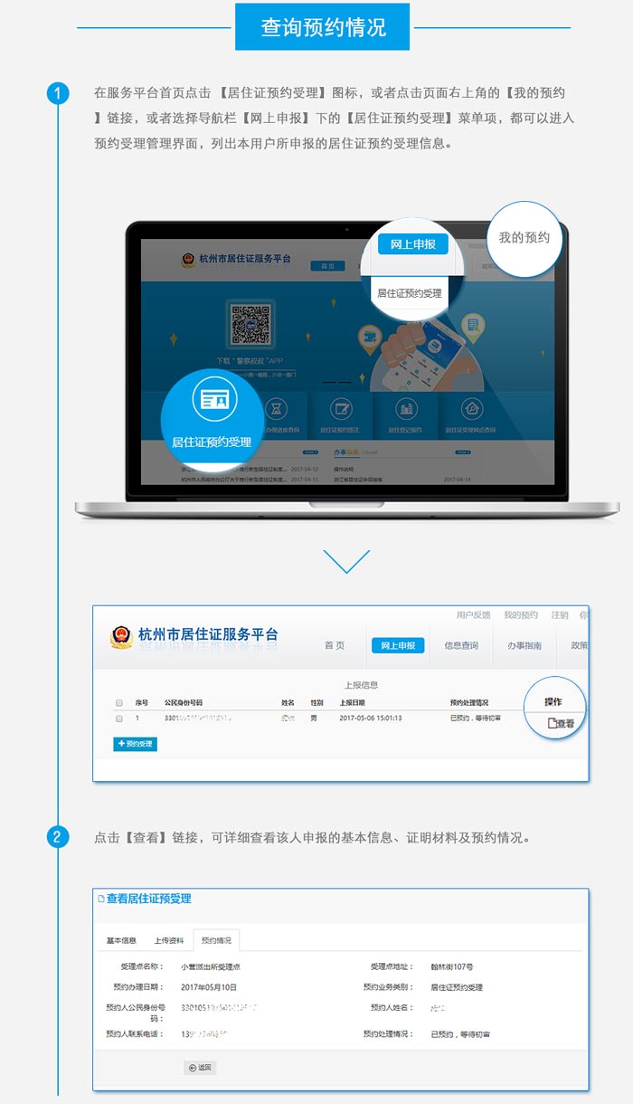 居住證查詢預約情況截圖