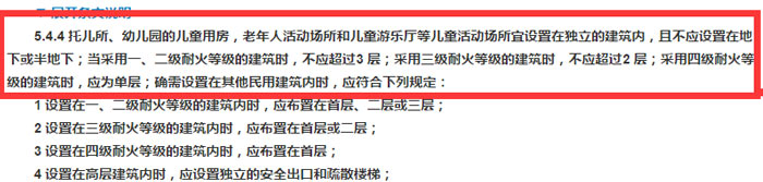 《建筑設計防火規范》截圖